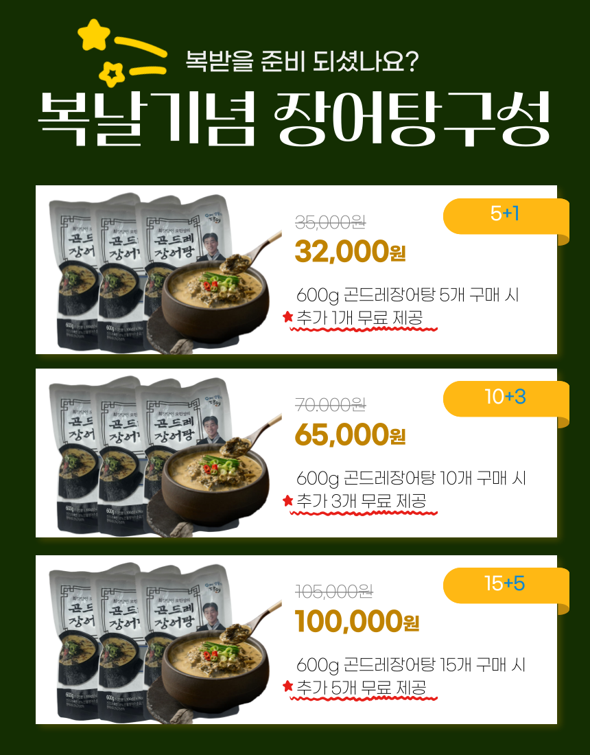 온라인장어탕구성.png